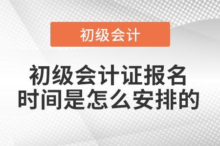 2022年度初級會計職稱考試時間安排
