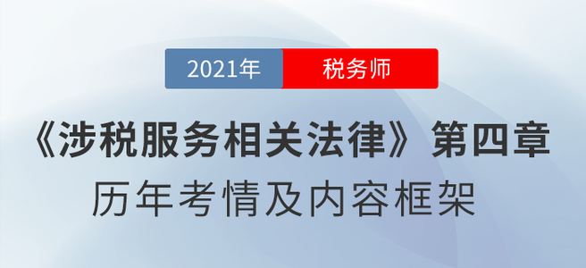 《涉稅服務相關法律》章節(jié)學習：第四章 行政強制法律制度 