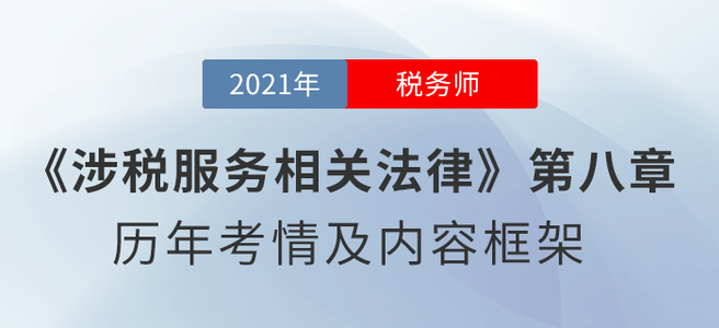 《涉稅服務(wù)相關(guān)法律》思維導(dǎo)圖：第八章 物權(quán)法律制度