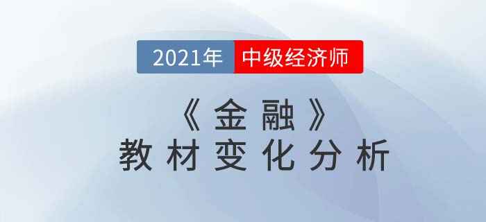 金融內