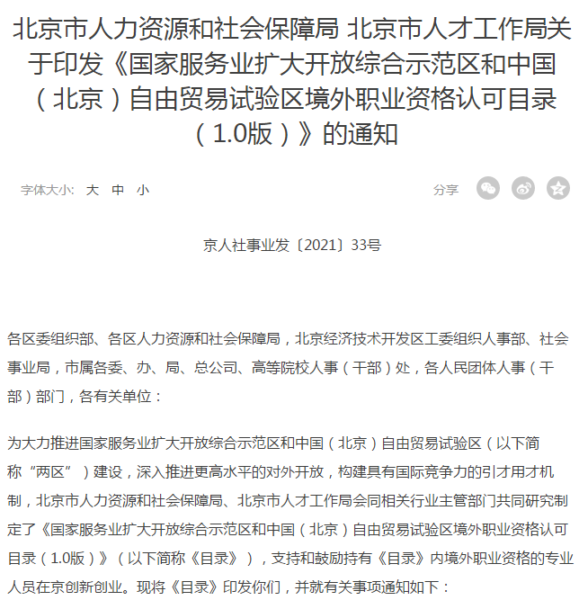 ACCA證書獲得北京認(rèn)可！