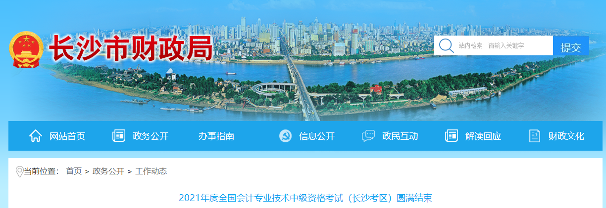 2021年湖南省長(zhǎng)沙市中級(jí)會(huì)計(jì)報(bào)考人數(shù)3.4萬(wàn)余人