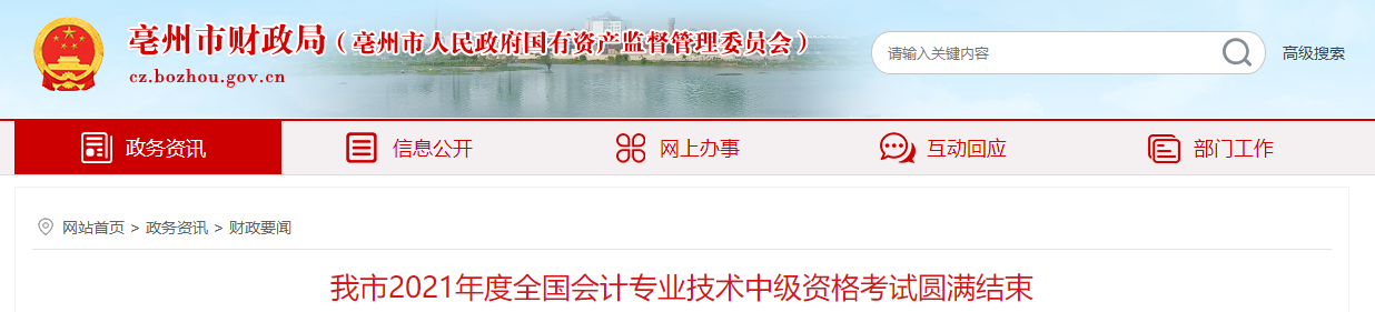 2021年安徽省亳州市中級會(huì)計(jì)考試總出考3106人次