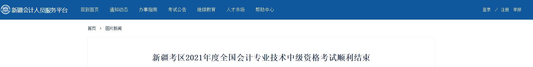 2021年新疆中級會(huì)計(jì)師報(bào)考人數(shù)35787人