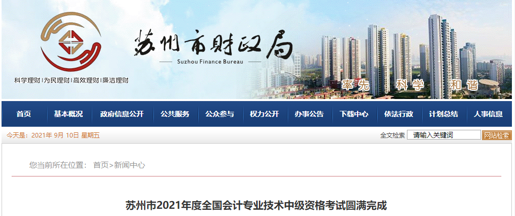 2021年江蘇省蘇州市中級(jí)會(huì)計(jì)師考試28513人次參考