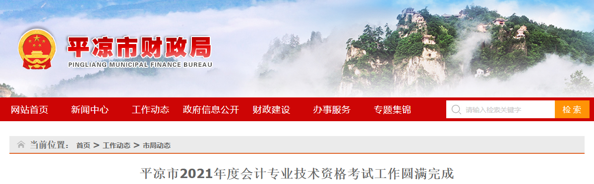 2021年甘肅省平?jīng)鍪兄屑墪?huì)計(jì)師考試參考率39.66%
