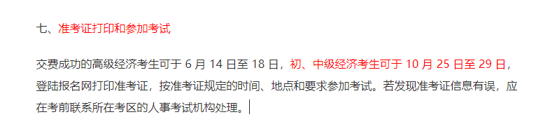 2021溫州地區(qū)中級經(jīng)濟(jì)師考試準(zhǔn)考證打印