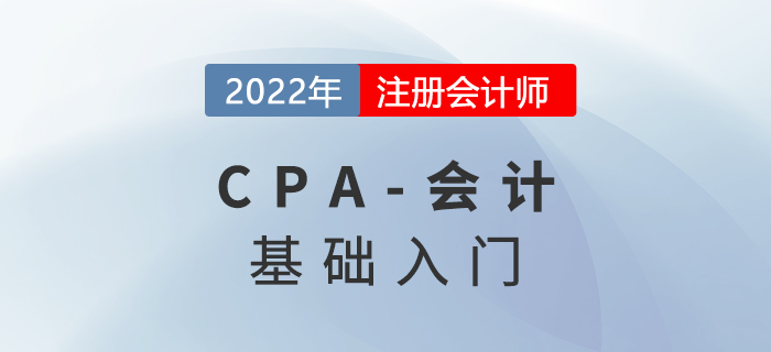 復(fù)式記賬法與借貸記賬法_2022年注會《會計》預(yù)習(xí)知識點