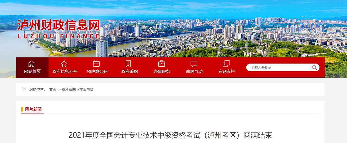 2021年四川省瀘州市中級會計(jì)考試4225人報名