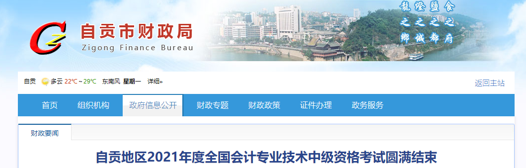 2021年四川省自貢市中級(jí)會(huì)計(jì)師考試1886人報(bào)名