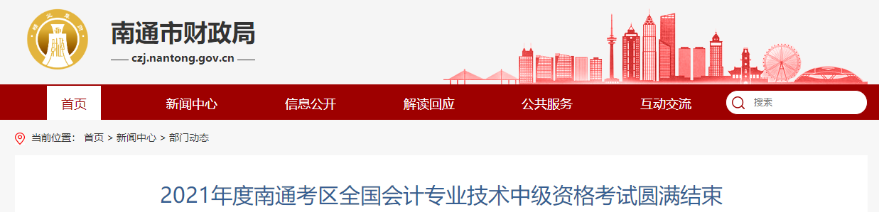 2021年江蘇省南通市中級(jí)會(huì)計(jì)師考試11645人報(bào)名