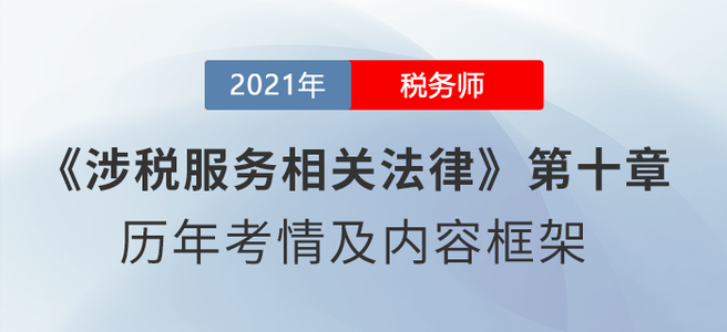 《涉稅服務相關法律》思維導圖：第十章 婚姻家庭與繼承法律制度