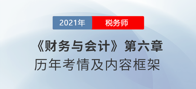 《財務(wù)與會計》思維導圖：第六章 財務(wù)分析與評價