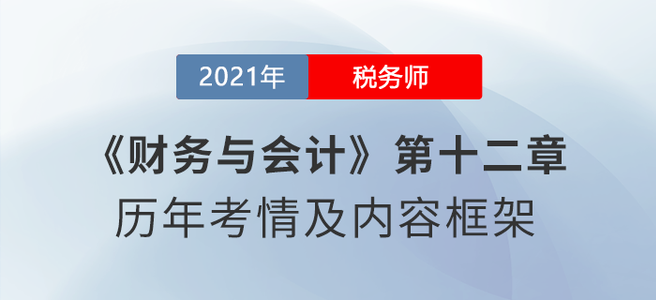 《財(cái)務(wù)與會(huì)計(jì)》思維導(dǎo)圖：第十二章 流動(dòng)負(fù)債