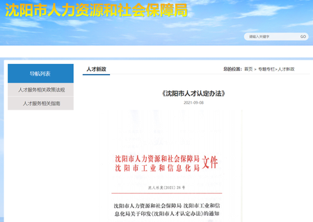 東北地區(qū)再出政策！ACCA入選沈陽人才目錄！