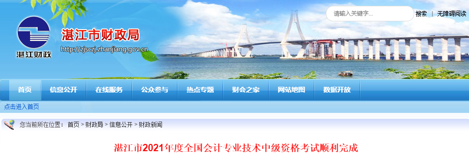 2021年廣東省湛江市中級(jí)會(huì)計(jì)考試11826人次報(bào)名