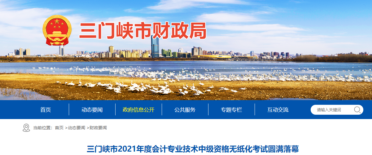 2021年河南省三門峽市中級(jí)會(huì)計(jì)報(bào)考人數(shù)2070人