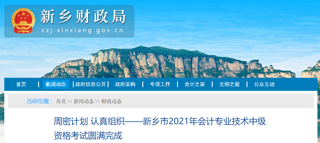 2021年河南省新鄉(xiāng)市中級會計(jì)考生近17000多人