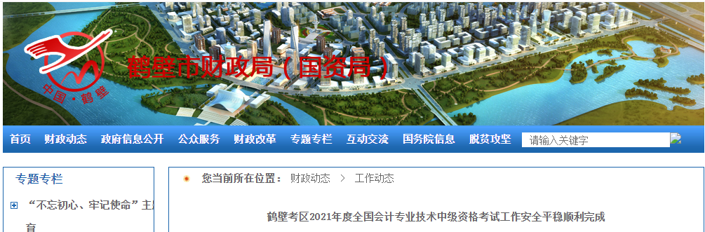 2021年河南省鶴壁市中級(jí)會(huì)計(jì)師考試報(bào)名1610人
