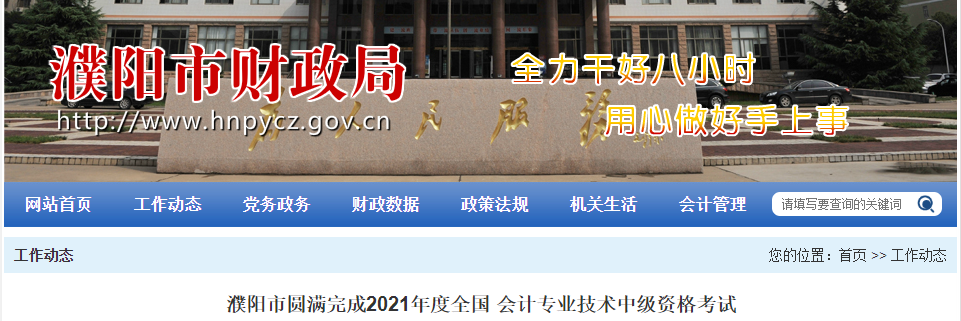 2021年河南省濮陽市中級(jí)會(huì)計(jì)師考試報(bào)名3502人