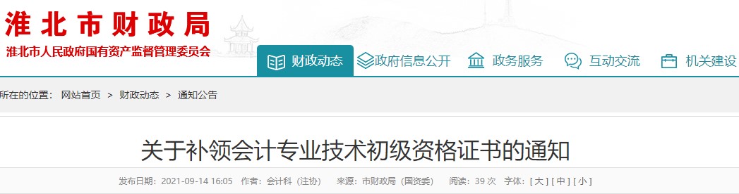 淮北初級會計補領通知