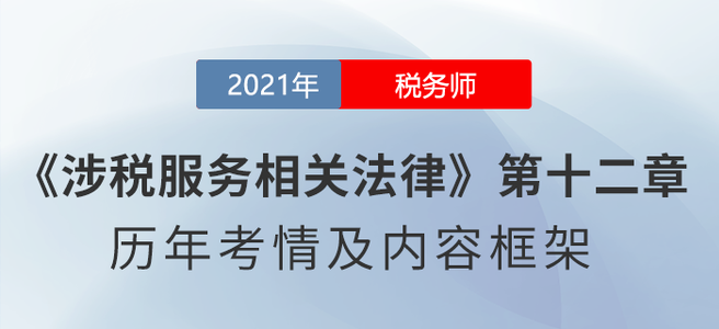 《涉稅服務相關法律》思維導圖：第十二章 合伙企業(yè)法律制度 