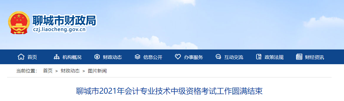 2021年山東省聊城市中級(jí)會(huì)計(jì)師考試13955人次報(bào)考