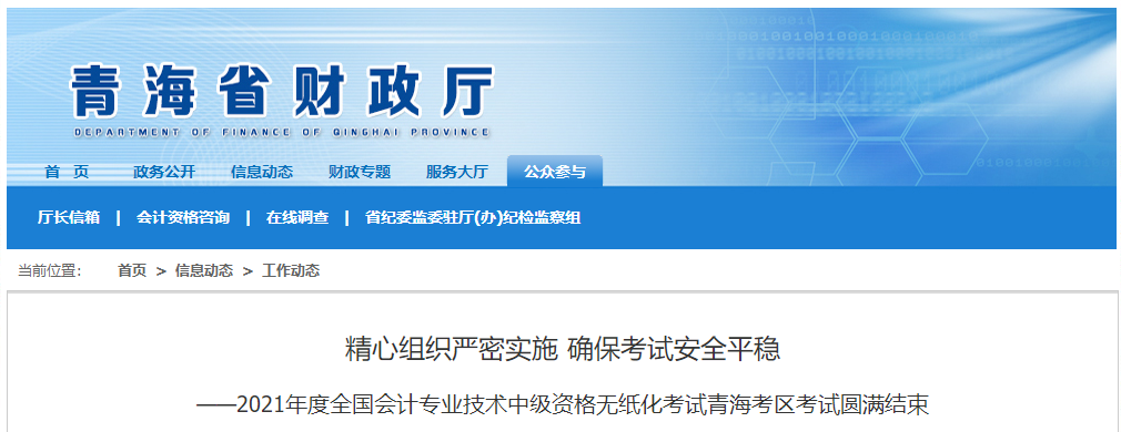 2021年青海省中級會計師考試報名人數(shù)7708人