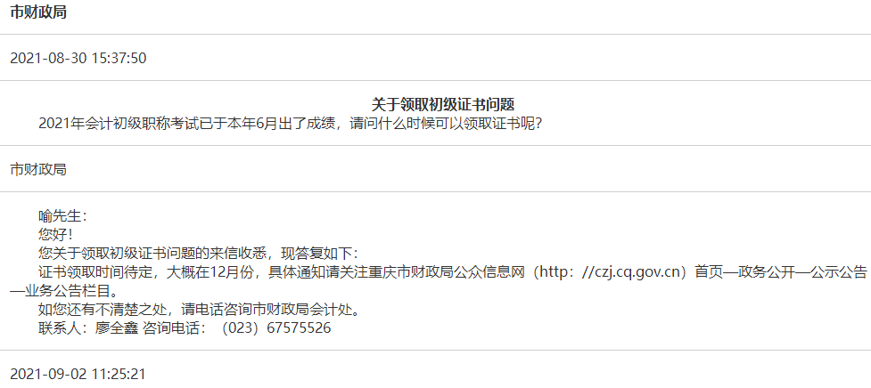 2021年重慶初級會計證書領(lǐng)取時間預(yù)計在12月份！