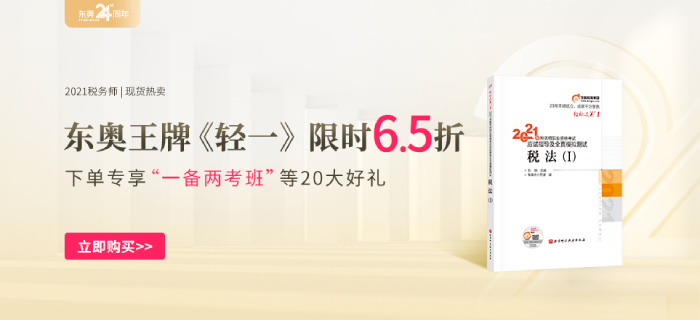 稅務(wù)師考生全體注意！各階段《輕松過關(guān)?》使用指南來了！