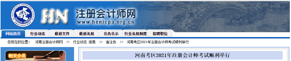 河南考區(qū)2021年注冊會計師考試順利舉行