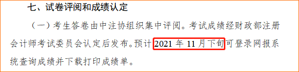成績公布時(shí)間