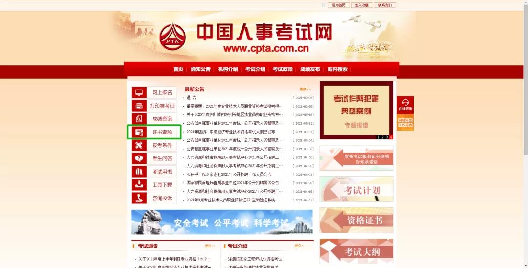 1.1點(diǎn)擊左側(cè)菜單中的[證書查驗(yàn)]