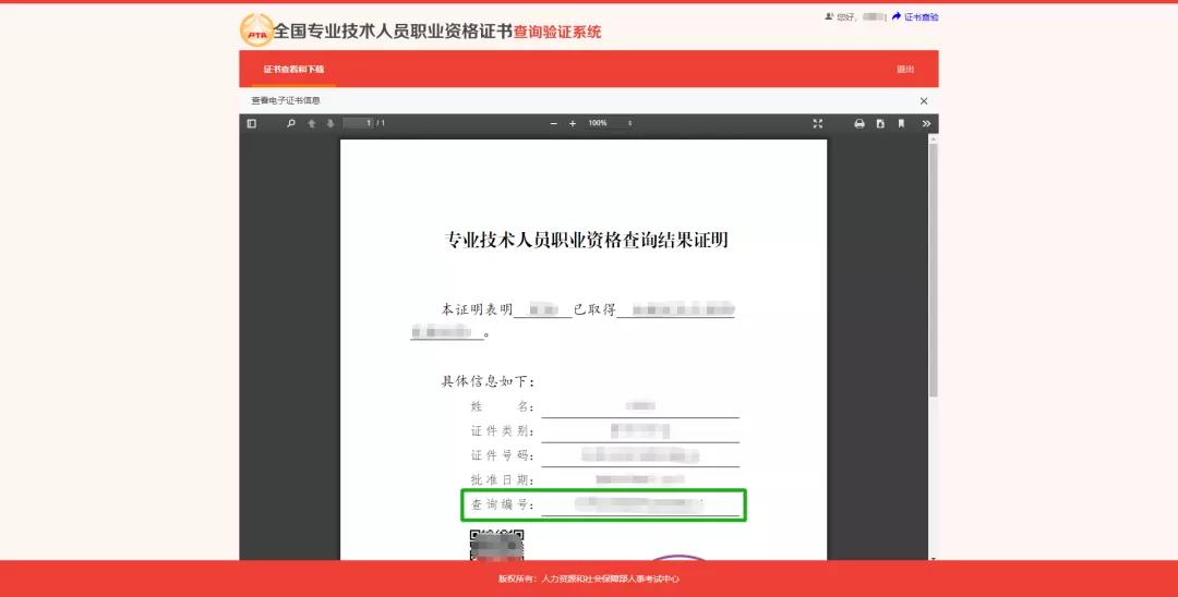 查詢編號(hào)獲取途徑1