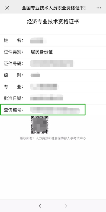 查詢編號(hào)獲取途徑2