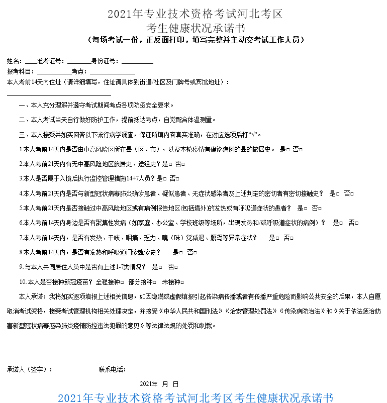2021河北中級(jí)經(jīng)濟(jì)師考生健康防控書