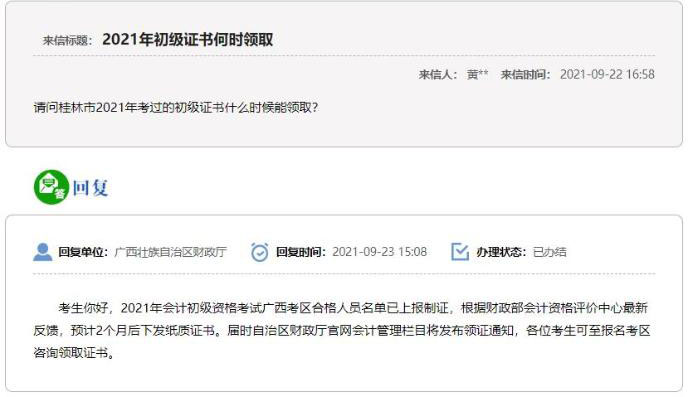 廣西初級會計證書