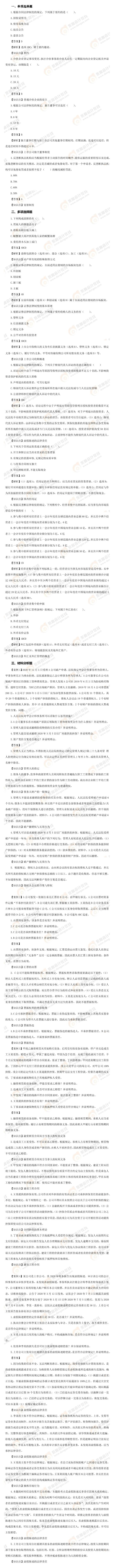 2021年注會延考地區(qū)經(jīng)濟法考題及參考答案第二批次