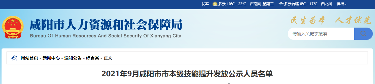 2021年陜西咸陽公示中級經(jīng)濟師技能補貼1500元
