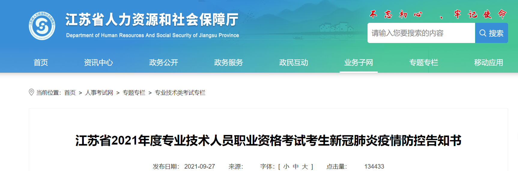 2021江蘇省中級(jí)經(jīng)濟(jì)師考試疫情防控告知書已發(fā)布