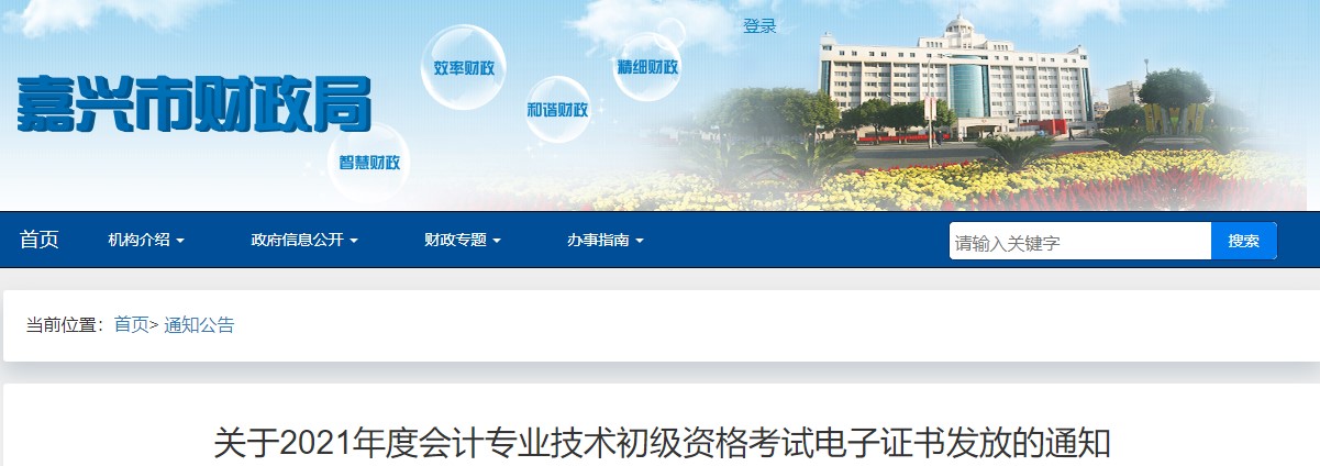 嘉興市財政局