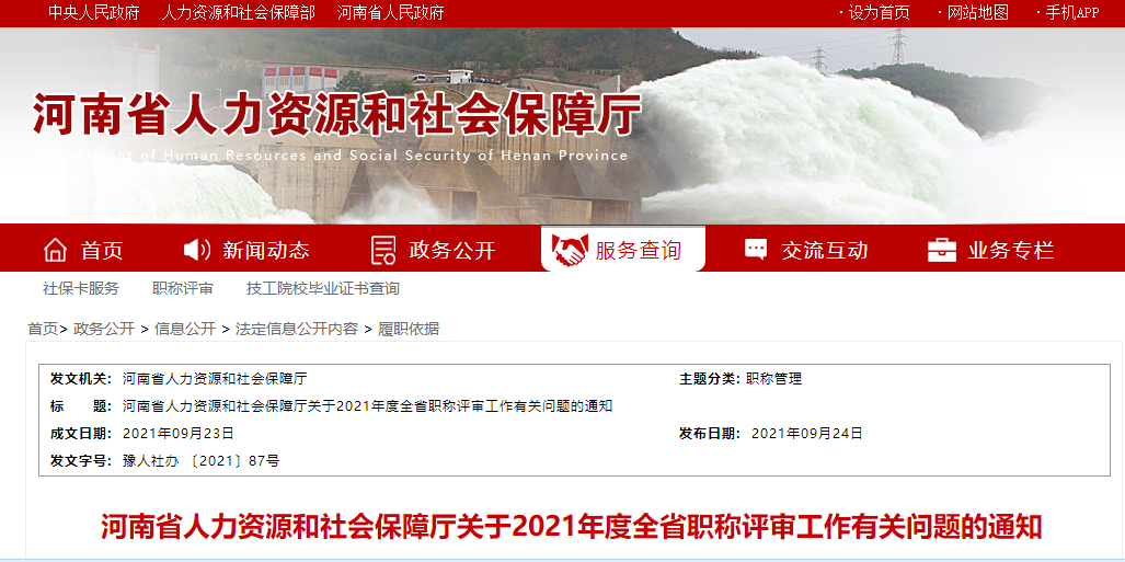 2021年度河南省職稱評(píng)審工作有關(guān)問題的通知
