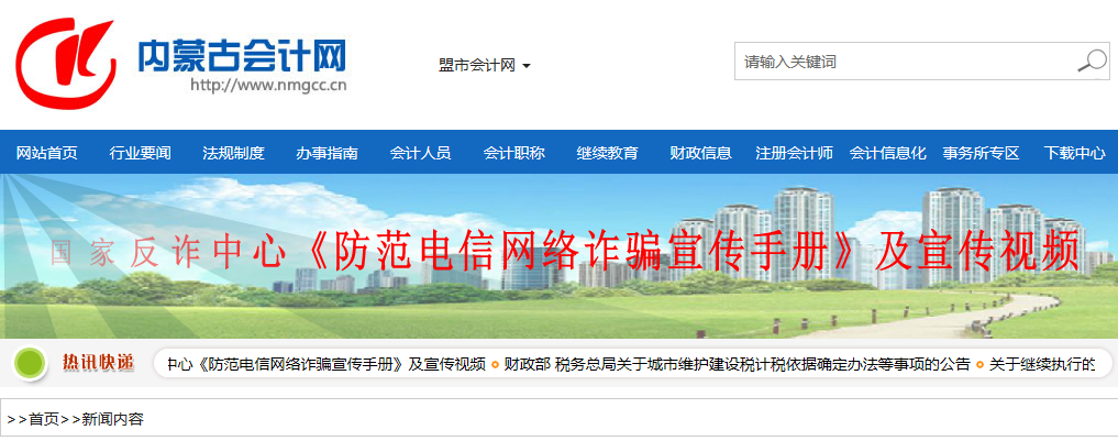 內(nèi)蒙古關(guān)于2021年全區(qū)正高級(jí)會(huì)計(jì)師資格考試報(bào)名工作的通知