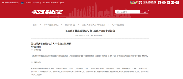 ACCA繼續(xù)入選深圳福田區(qū)金融持證人才獎(jiǎng)勵(lì)名單！在深圳的小伙伴快來看！