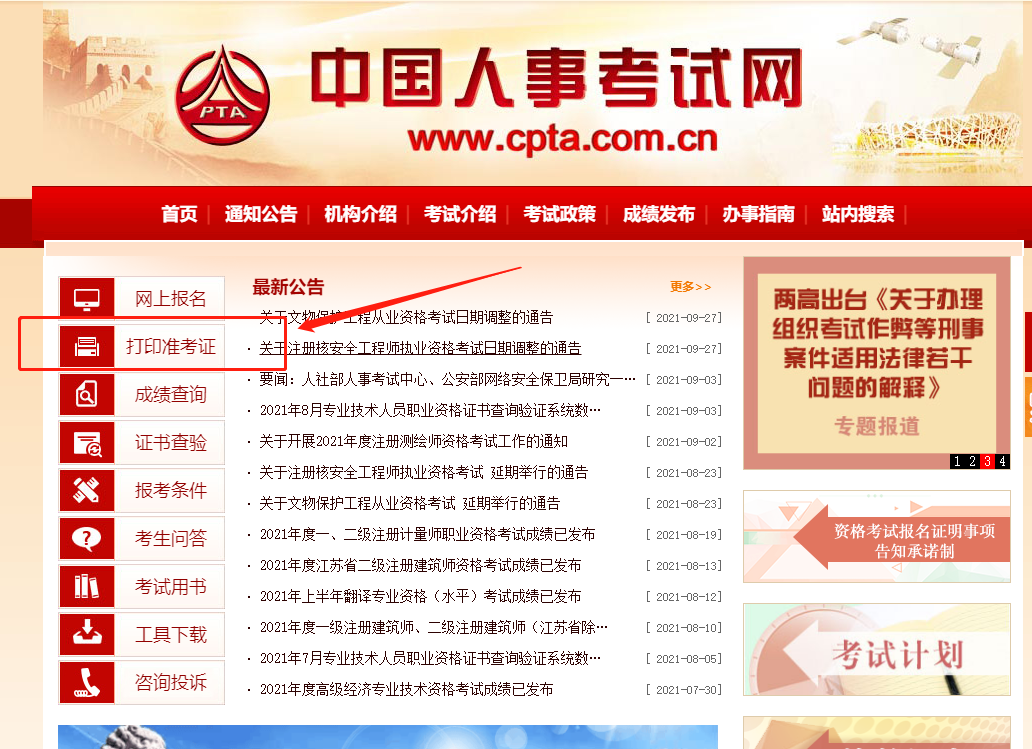 中級經(jīng)濟師準考證打印2021