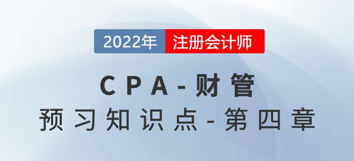 資本成本的概念和用途_2022年注會《財(cái)務(wù)成本管理》預(yù)習(xí)知識點(diǎn)