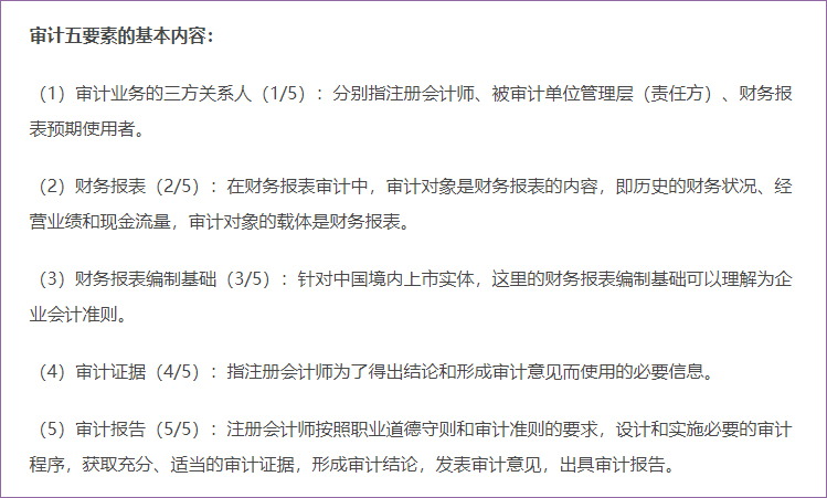 審計(jì)五要素