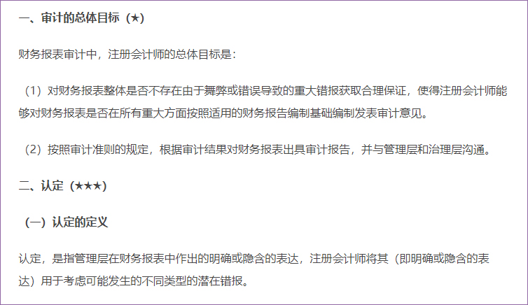 審計(jì)的總體目標(biāo)及認(rèn)定