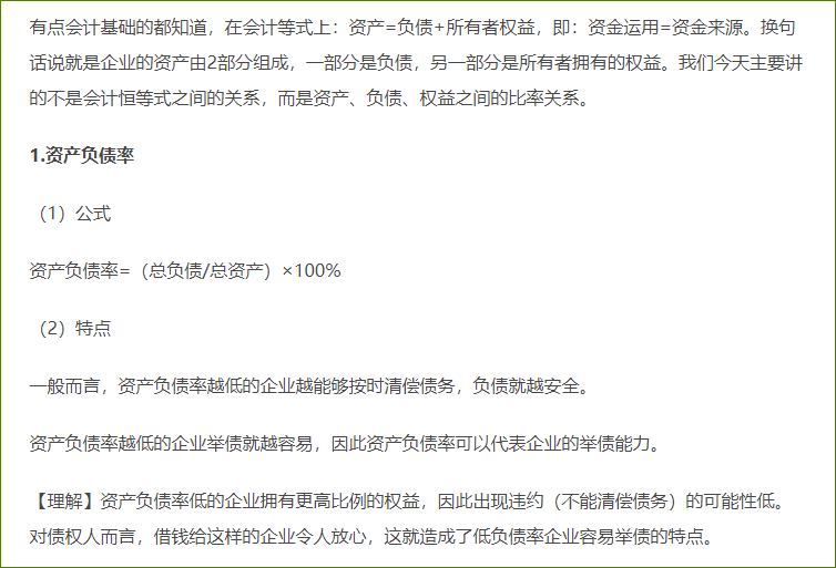 資產(chǎn)、負債、權(quán)益的關(guān)系