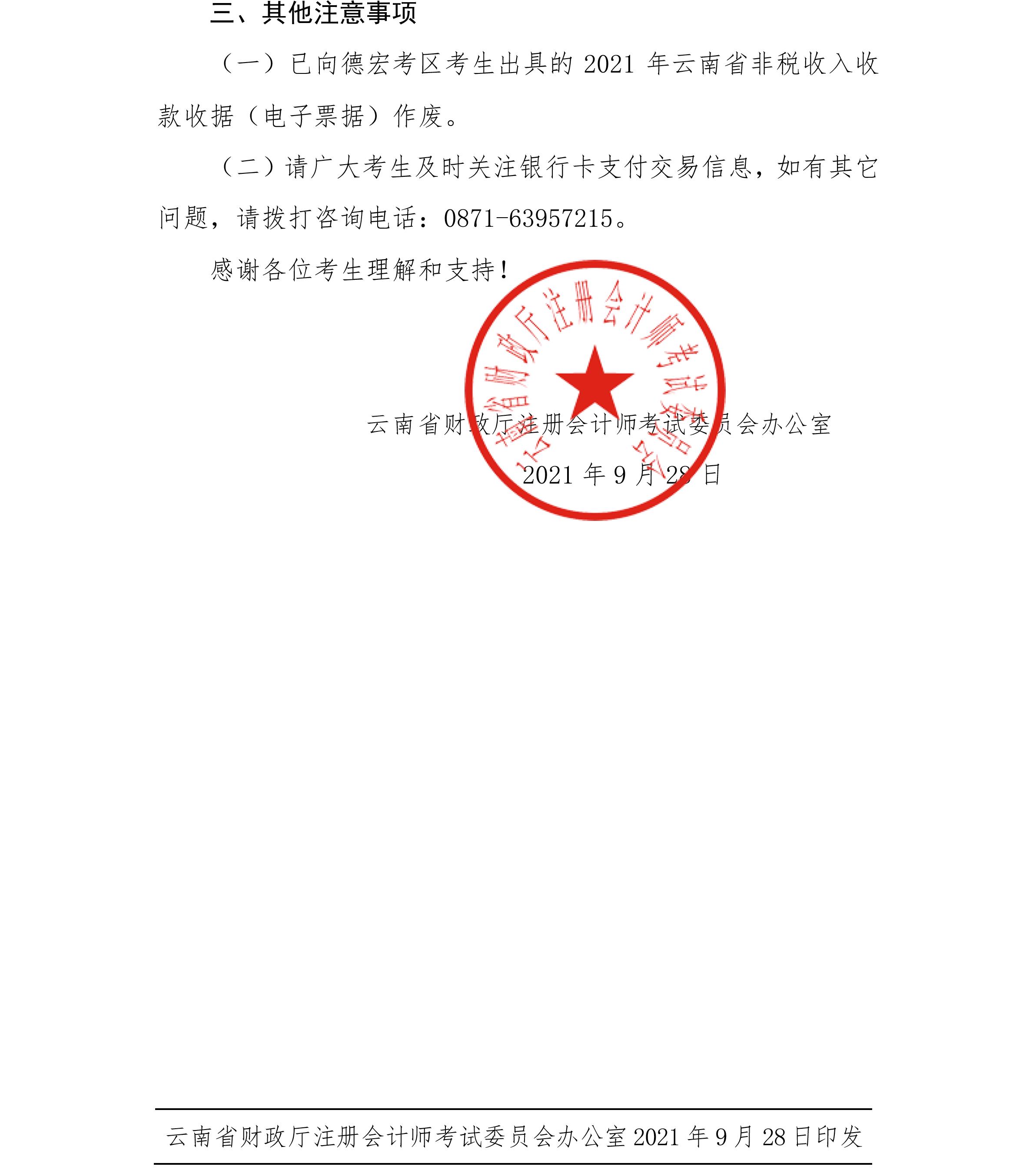 注意事項